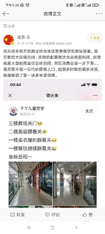 【社会主义连锁反应】三楼教培关门二楼美容接着关一楼服装餐饮接着关🤣🤣🤣资本家夹着尾巴逃跑了粉蛆和马列婊子终于爽歪歪要饭了👍🤣🤣🤣🤣