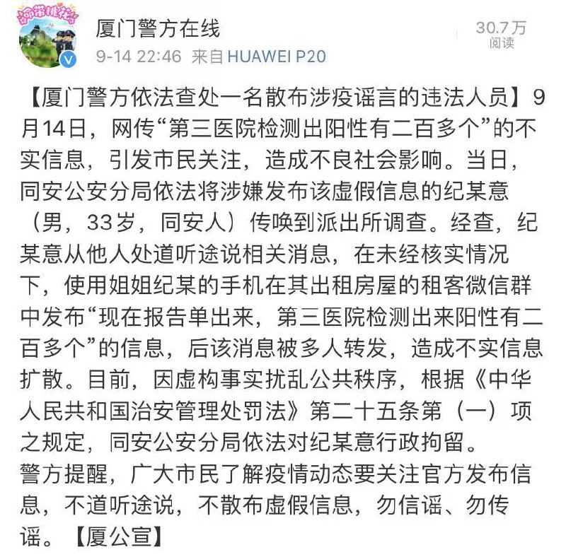 《多造谣者已被依法惩治》投稿By