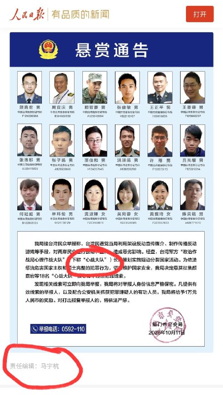此前人民日报编辑马宇杭曾报道台湾18名“心战大队”成员通缉令新闻，如此看来，不排除他被台当局“心战”成功🐸！