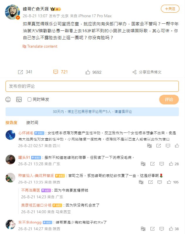 知名博主“峰哥亡命天涯”对重庆时代峻峰事件男性群众齐唱国际歌的场景评论说这是
