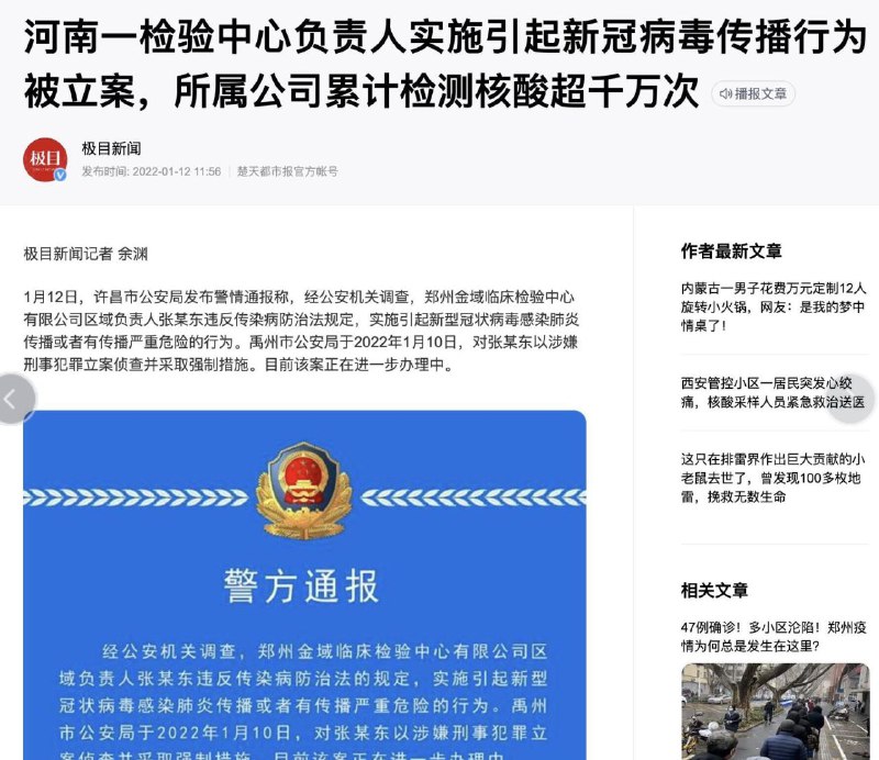 以司马南为首的微博粉红集体指控钟南山关联公司为千万级全员核酸检验生意在郑州故意投毒！#墙国铁拳现世报以司马南为首的微博粉红集体指控钟南山关联公司为千万级全员核酸检验生意在郑州故意投毒！#墙国铁拳现世报
