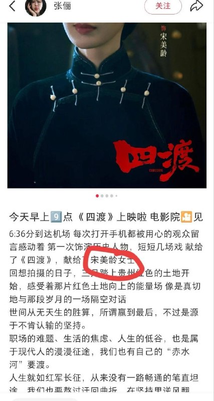 愛國電影《四渡》張冠