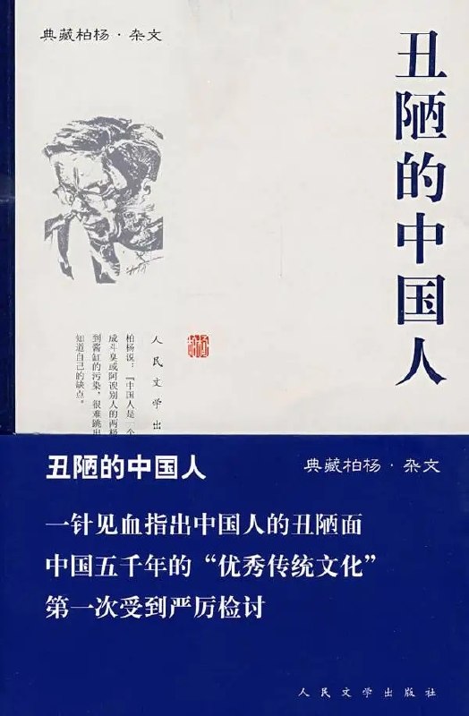 墙国人的劣根性，大致可归纳为六条