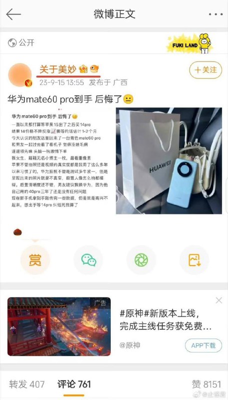 华为Mate 60 Pro到手就敢不爱国了？By