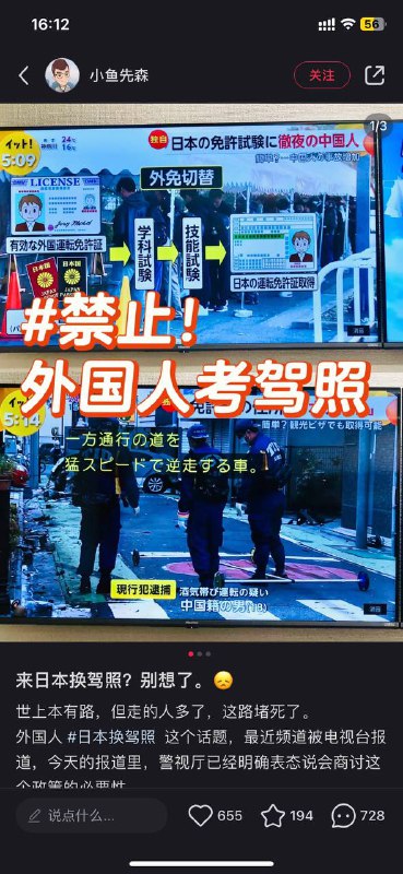 墙国人钻空子，旅游签去日本直接换日本驾照，终于被正义的日本警察👮叫停了🎉🎉🎉👏👏👏🍾🍾🍾By