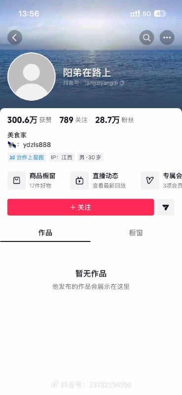 阳弟抖音没了😎 匿