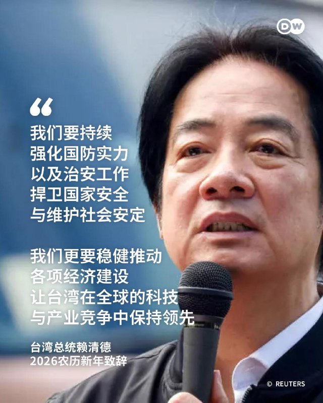 賴清德農曆新年致辭重