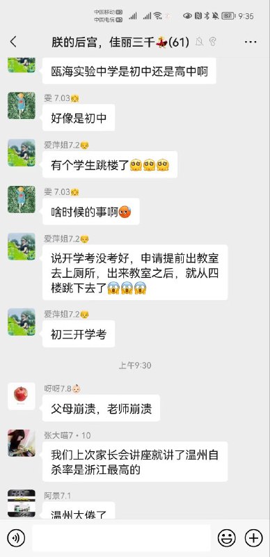 温州瓯海实验中学学生跳楼重开投稿By