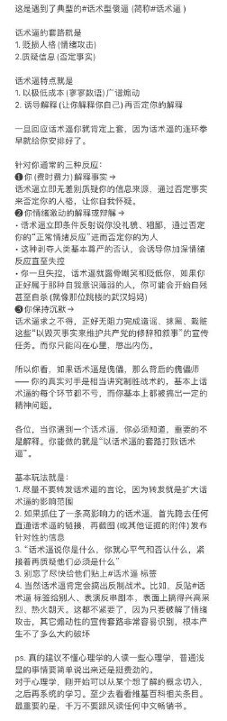 #中国共产党 主导的修辞和叙事运动，以“造谣、抹黑、栽赃等毁灭事实的欺诈宣传”来维护独裁统治
