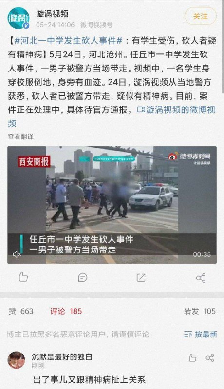 #中国为什么这么安全