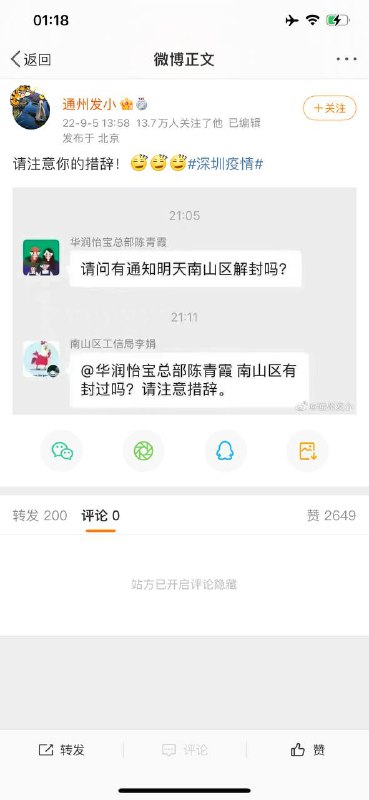 深圳南山区政府敢做不敢当，不承认封城深圳南山区政府敢做不敢当，不承认封城