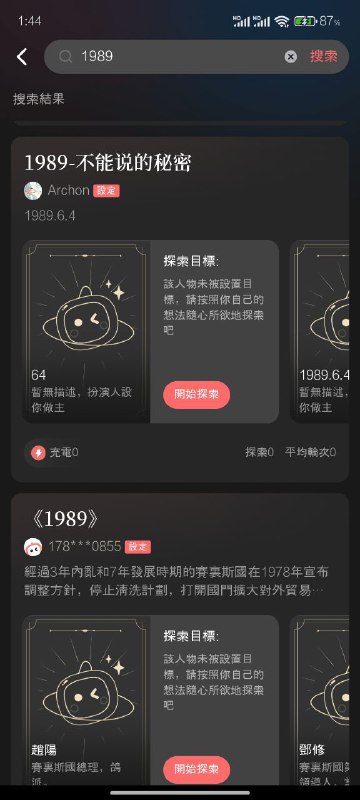 不能说的秘密By