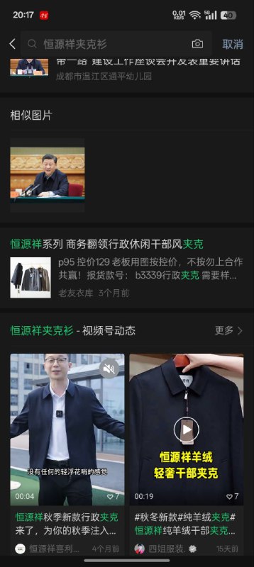 还是那个老领导穿得朴