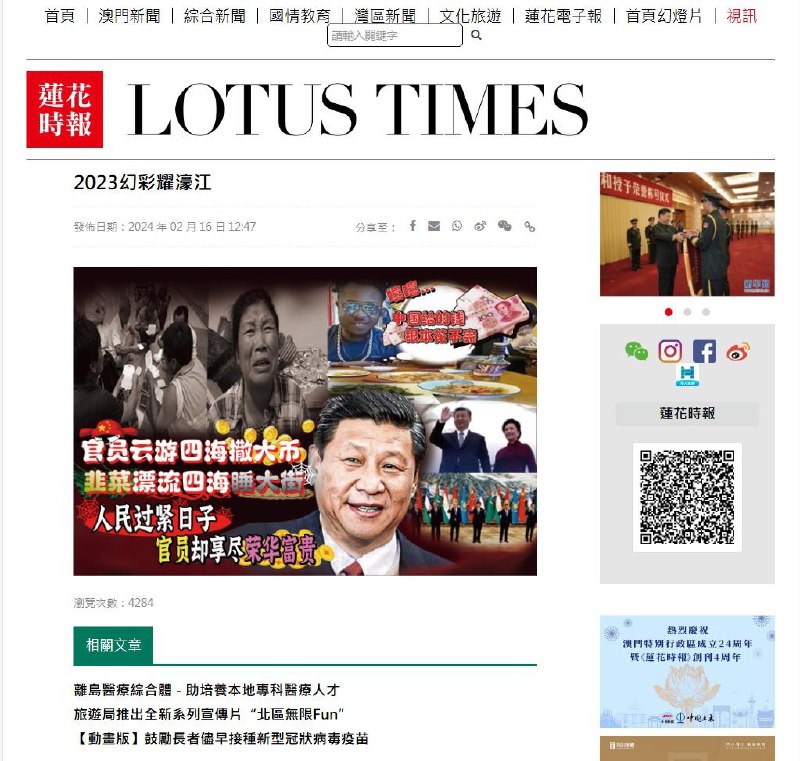 推特转发，澳门最大报”莲花时报”网站被骇，习近平遭女儿踢爆「7亿美金藏海外」推特