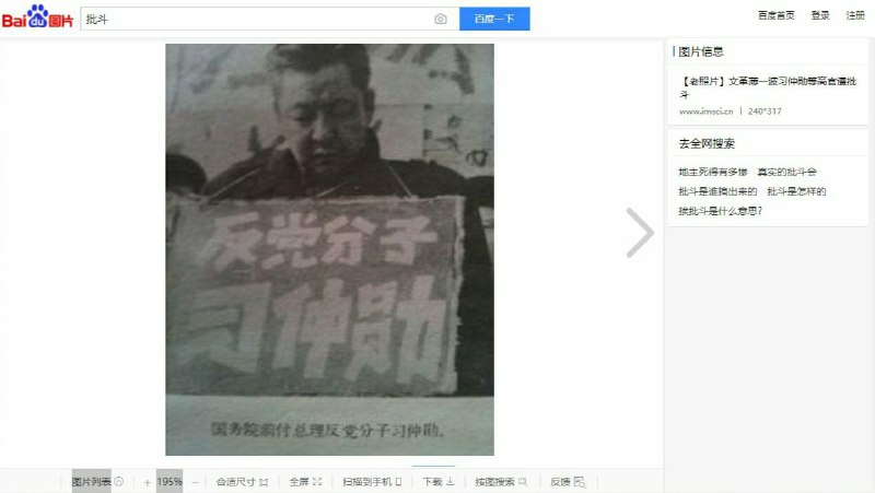 对臭名昭著的反党分子很到位的批斗，谢谢李彦宏分享！