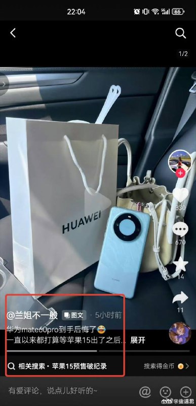 华为Mate 60 Pro到手就敢不爱国了？By