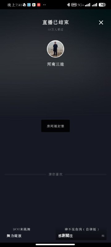 还敢直播吗？By