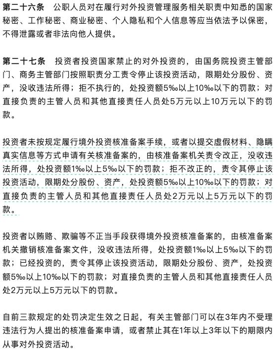 中國對外投資新規（2026年） 7月1日實施， 發出來後半小時 中國A股下跌😎 匿名投稿中國對外投資新規（2026年） 7月1日實施， 發出來後半小時 中國A股下跌😎 匿名投稿