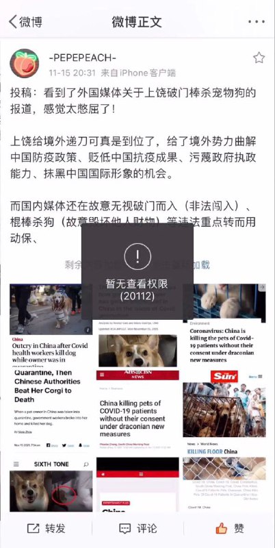 有关外国媒体报道上饶棒杀宠物狗的微博被删除