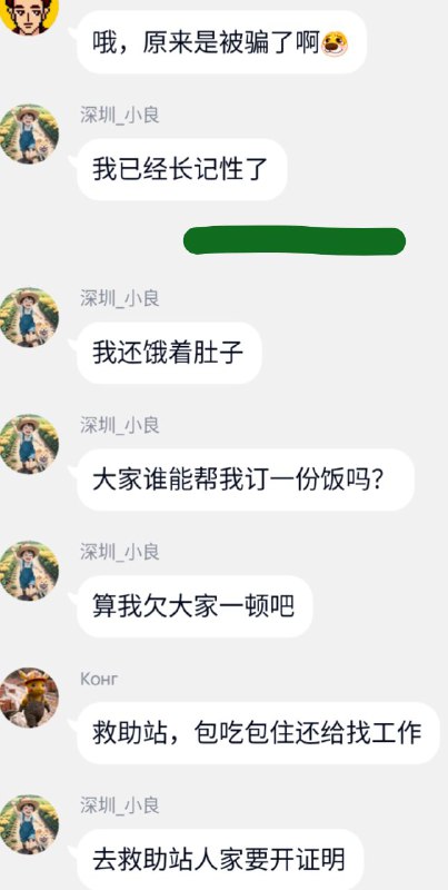 找工作被中介骗光钱财，去