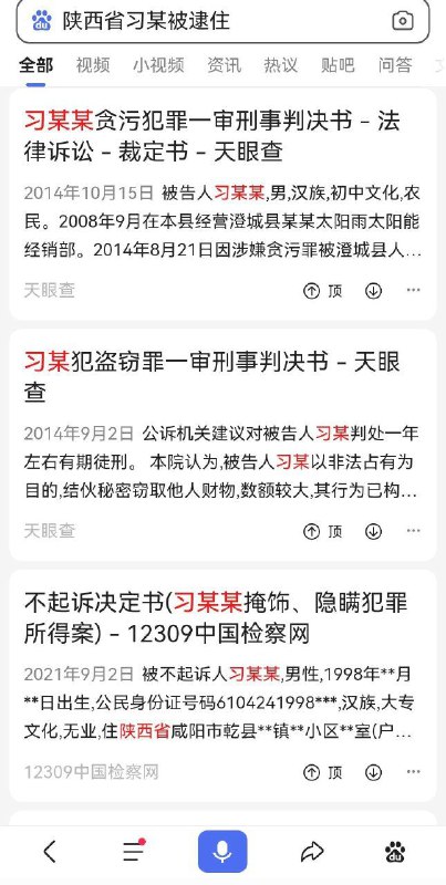 陕西省习某你罪大恶极，人神共愤😡😡😡！