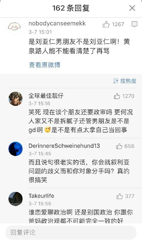 拜登上台之后，评论区里这些阴阳怪气，一点也不爱国🇨🇳的废物一下子就多了起来😡😡😡#刘亚仁辱华拜登上台之后，评论区里这些阴阳怪气，一点也不爱国🇨🇳的废物一下子就多了起来😡😡😡#刘亚仁辱华