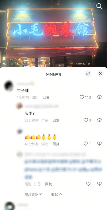 #大冲塔运动 小毛湘菜馆、庆丰包子铺、梁家河烧烤啥的倒也是习以为常了……但小强游泳馆🏊出来，实在是绷不住😅🙈🙈#大冲塔运动 小毛湘菜馆、庆丰包子铺、梁家河烧烤啥的倒也是习以为常了……但小强游泳馆🏊出来，实在是绷不住😅🙈🙈