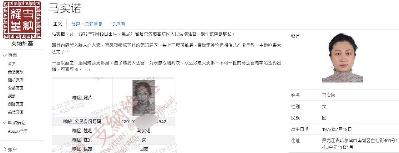 把辱包网友判坐2年牢的审判法官马实诺的全家户籍已被正义出道，欢迎移步支纳维基浏览详细资讯