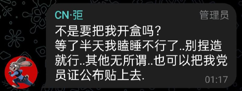 怪不得仅仅因为一个昵称就炸，在墙国为了好前程而入党考公都可以理解，但是这么大年纪玩外网管电报还能对土共入脑只能说这辈子有了😅By