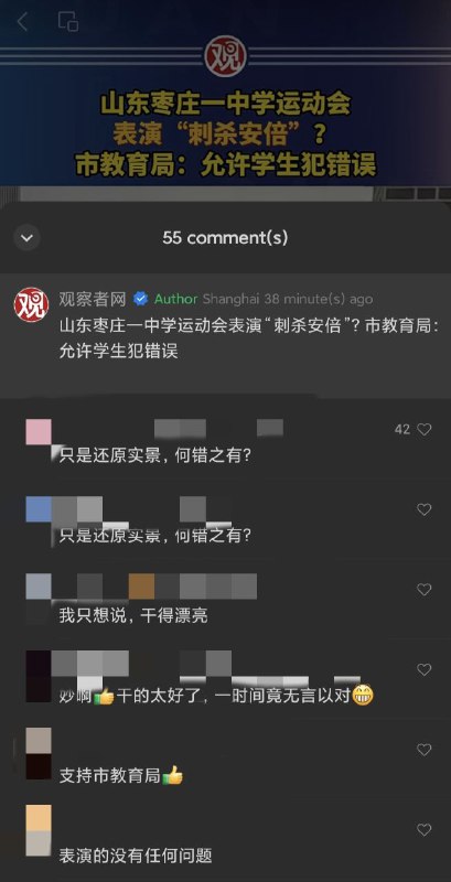 网友锐评