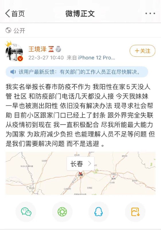 王境泽因新冠阳性求助的微博被删除，截图被屏蔽