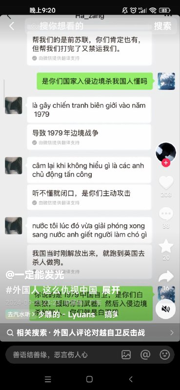 和越南人吵架，连发7条抖音的无能狂怒粉红🤡能不能冷静一点By