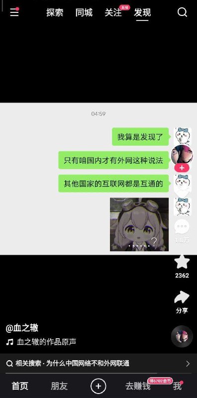 你终于意识到“外网”