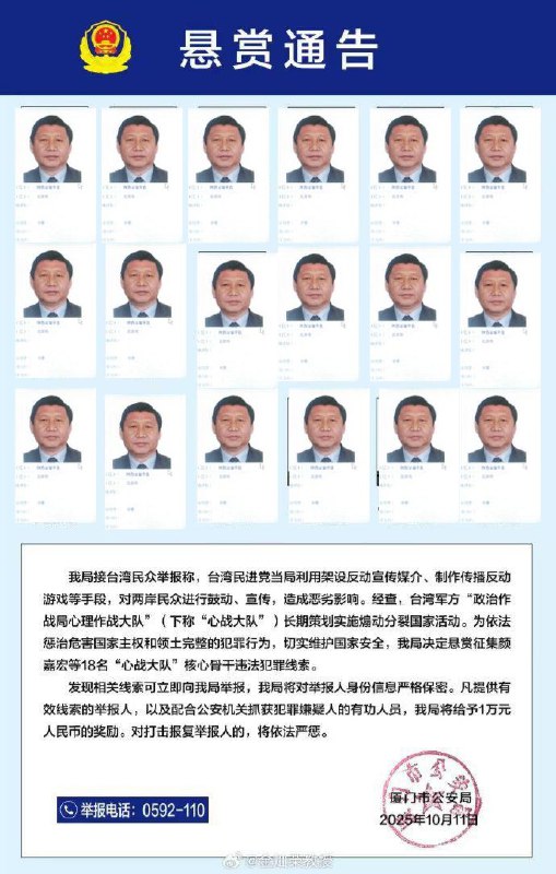 厦门市公安局你悬赏1万元让人游泳🏊到对岸抓捕台独核心骨干分子😅😅😅？？说好的50万呢？？？缩水这么严重的吗😨😰😰？！我个人出资8964美元💵悬赏抓捕台独核心头目习近平好吧😆🐸！