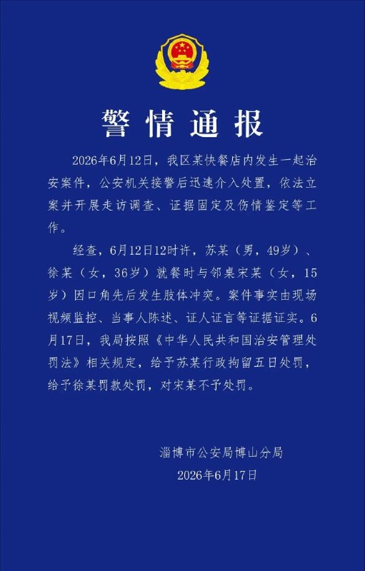 被定性为互殴比唐山打