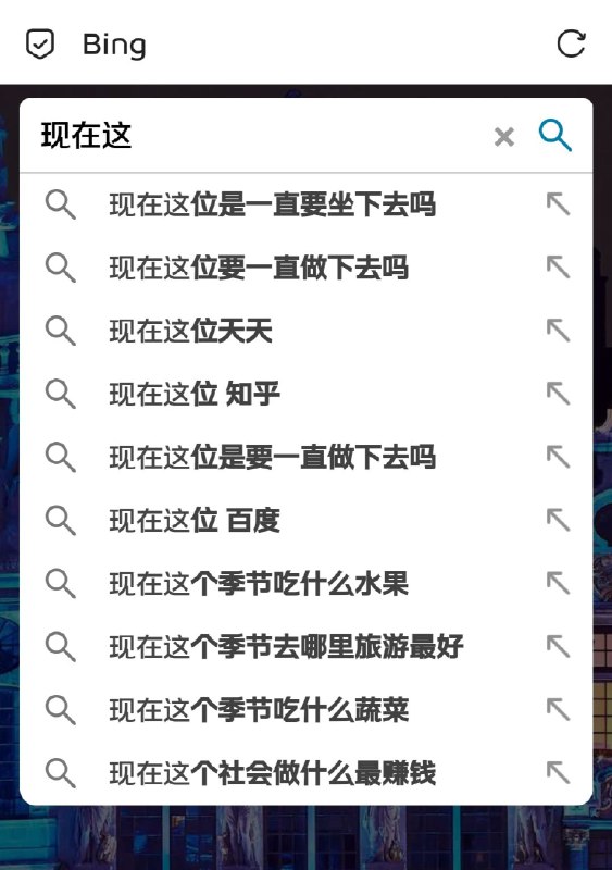 很棒的联想词，谢谢微软中国的分享👍By