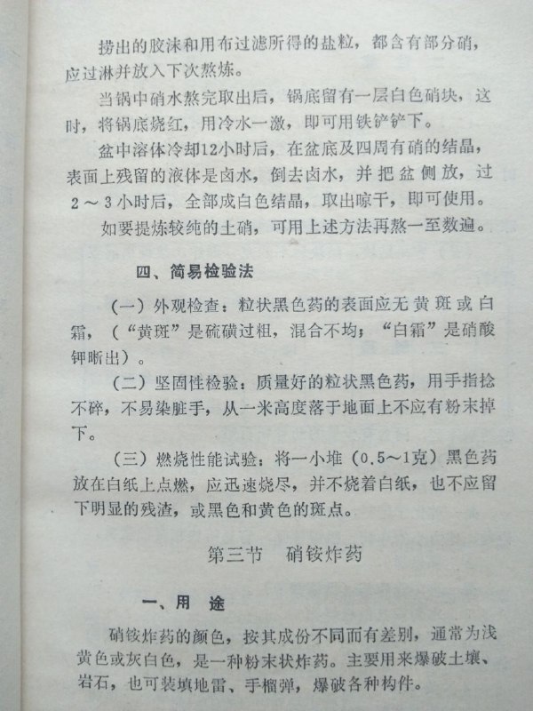 无聊，简单做个炸药（第一弹，来自《民兵爆破地雷教材》）投稿By