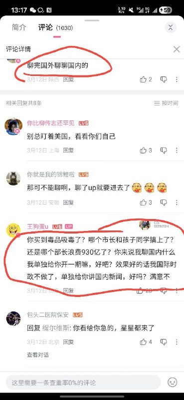 Up你为什么那么急，是不小心有人动了你的电击开关吗？😂😎 匿名投稿