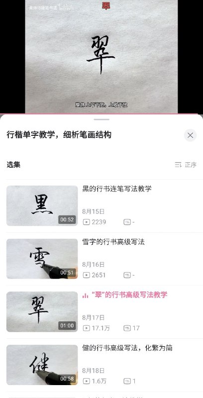 有17万观众都来认真学习“翠”字怎么写啊🤪🥰#祈翠