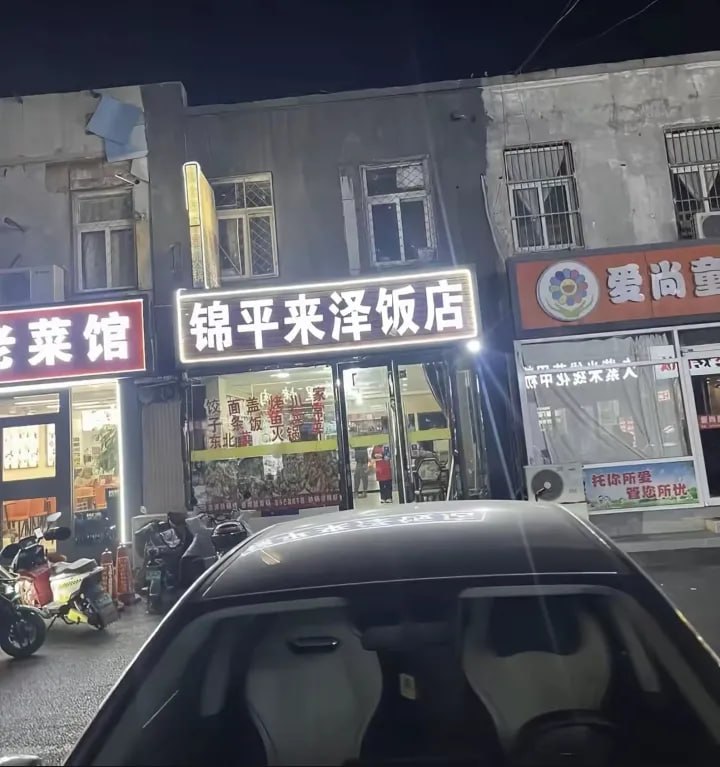有人知道这是什么饭店