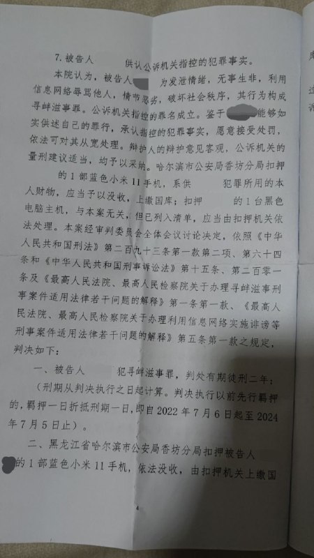 2022年，一名00后因在墙内二次元网站Acfun及快手上先后两次发布“具有侮辱国旗以及诋毁、丑化党和国家形象”的图片、视频（疑为图6）冲塔，播放量分别达105次及84次，被以“涉嫌侮辱国旗罪”为由监视居住，其后因“涉嫌寻衅滋事罪”被逮捕