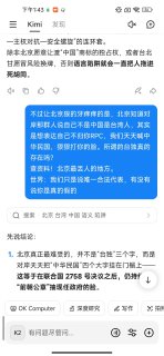 kimi持续对北京贴