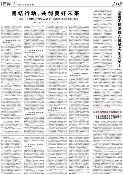 《人民日报》连续三天发表署名“仲音”的文章，题目分别为《坚定不移坚持人民至上、生命至上》、《坚定不移落实“外防输入、内防反弹”总策略》、《坚定不移贯彻“动态清零”总方针》