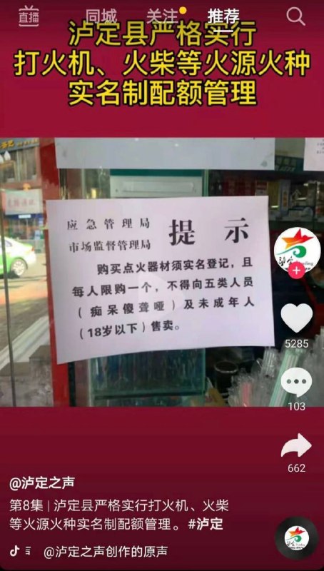 购买打火机、火柴涉嫌影射习爷爷👴🏻提供的温暖🔥不足，必须实名登记，建议尽快击毙🔫