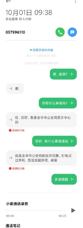 坏了，反诈中心打我电话了（不过为什么金华反诈打我这嘉兴来了？）坏了，反诈中心打我电话了（不过为什么金华反诈打我这嘉兴来了？）