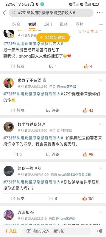 残害我同胞后还恬不知耻地转移话题管控舆论粉饰太平，731部队真是罪大恶极，罄竹难书😡😡😡！