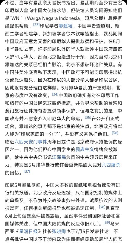 印尼排华默不作声，美