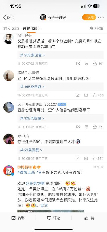 信息管制太严了By