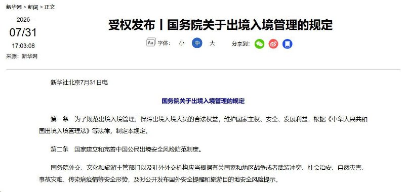 出境嚴管？要鎖國 不讓出國了？😎 匿名投稿