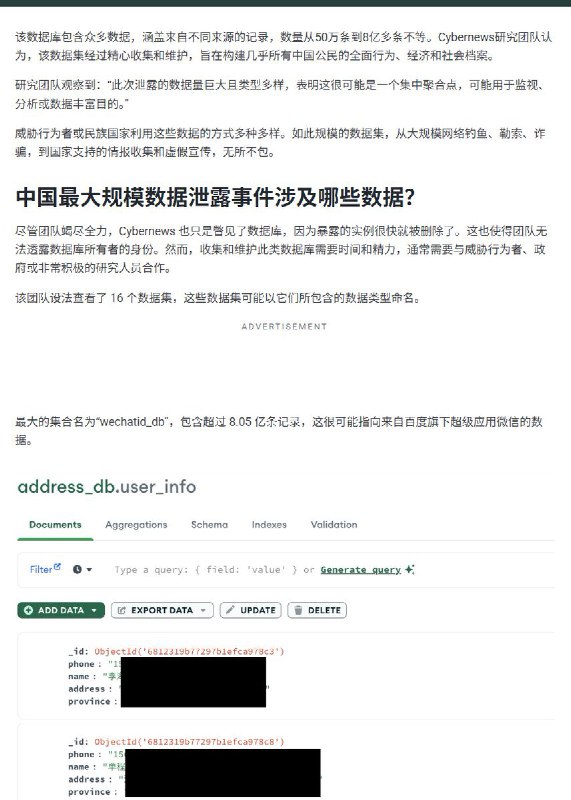 中国遭遇史上最大规模数据泄露事件